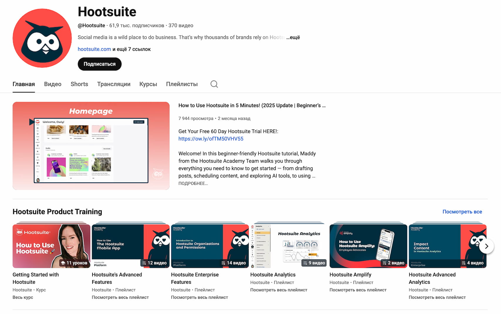 Hootsuite's official YouTube channel